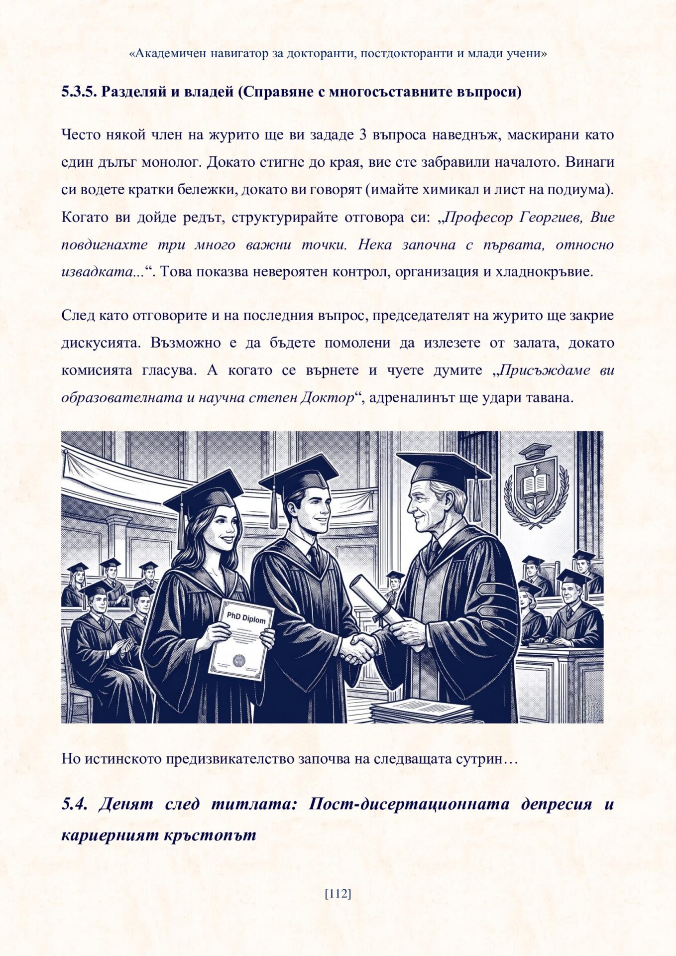 Академичен навигатор за докторанти, постдокторанти и млади учени