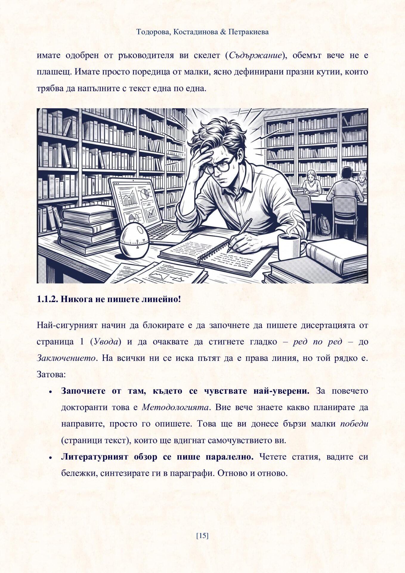 Академичен навигатор за докторанти, постдокторанти и млади учени