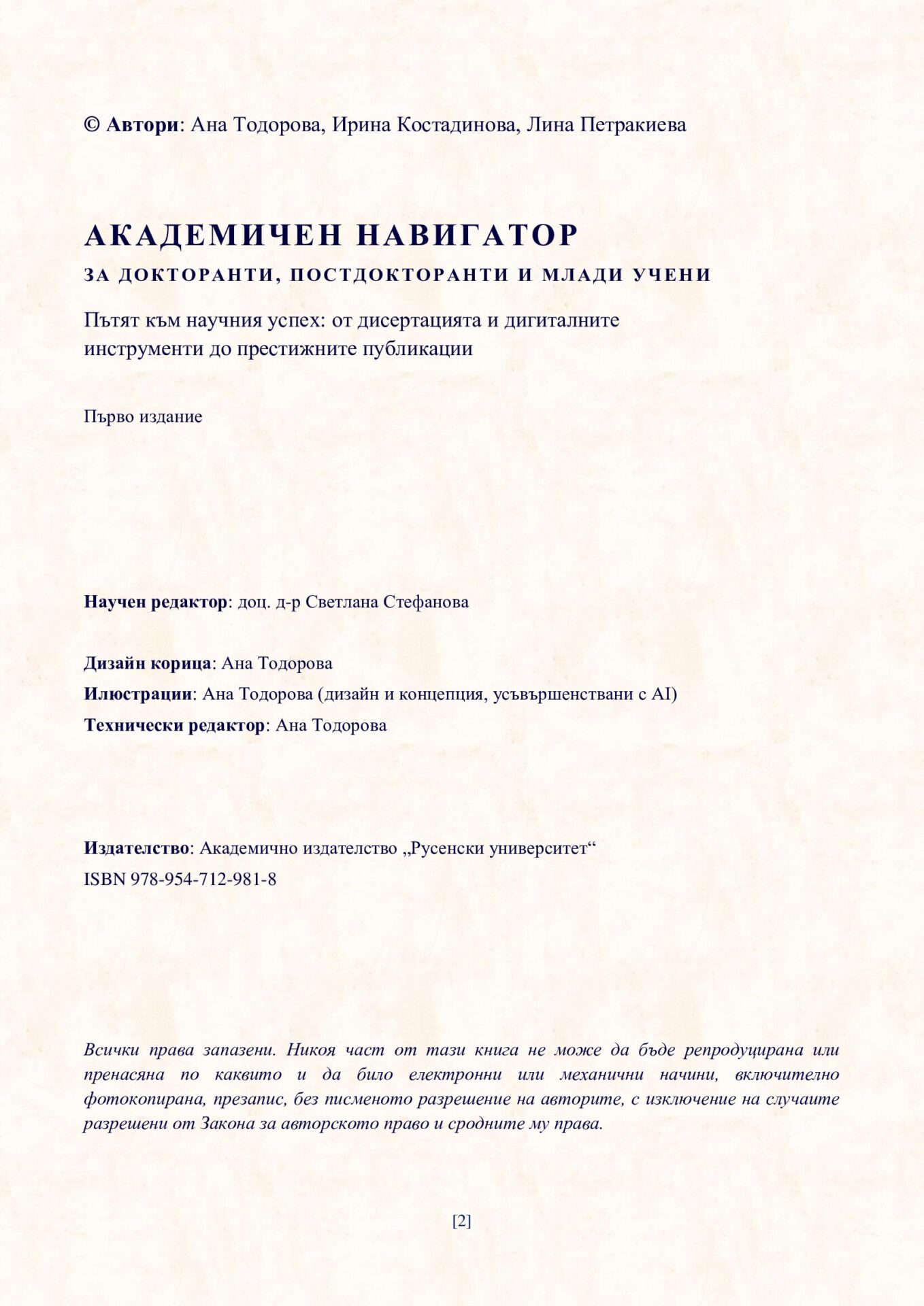 Академичен навигатор за докторанти, постдокторанти и млади учени