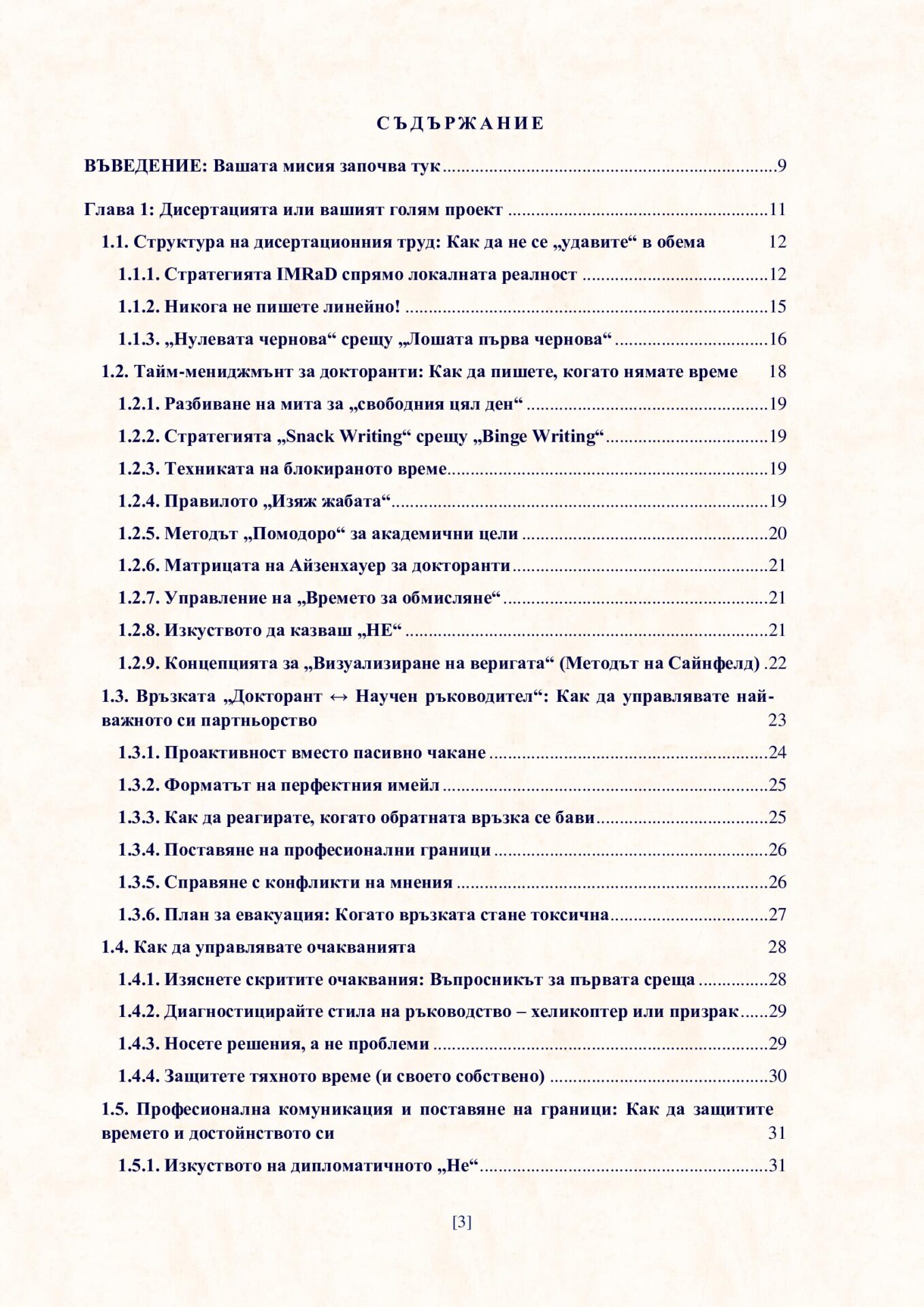 Академичен навигатор за докторанти, постдокторанти и млади учени