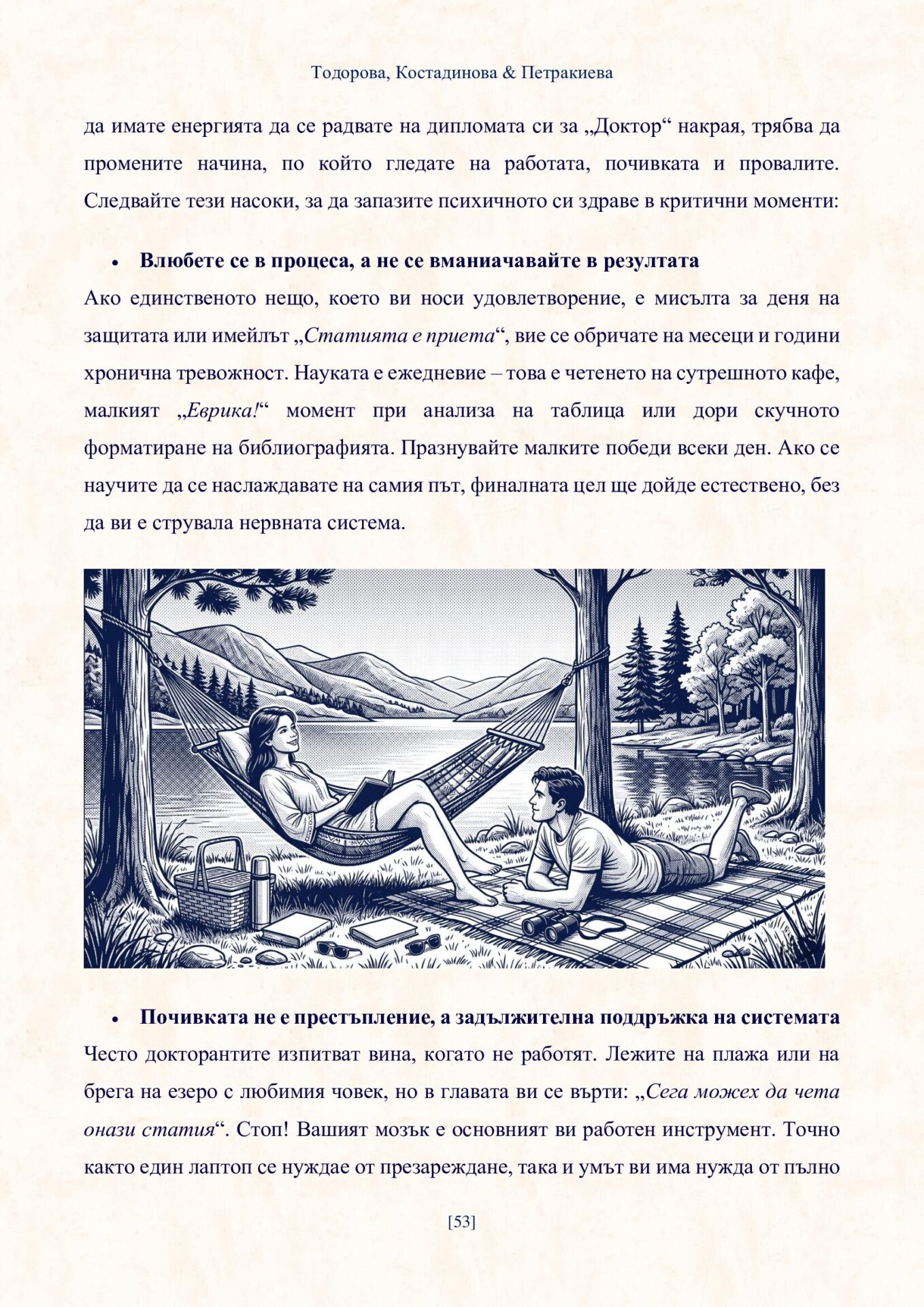 Академичен навигатор за докторанти, постдокторанти и млади учени
